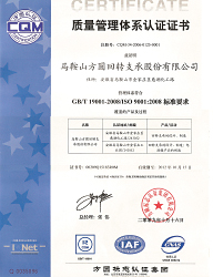 ISO9001：2008國際質(zhì)量管理體系認證證書